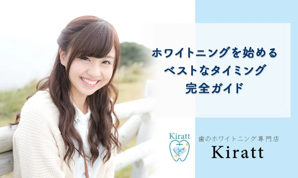 Kiratt公式コラム「ライフイベントに合わせたケアのタイミング」の掲載画像